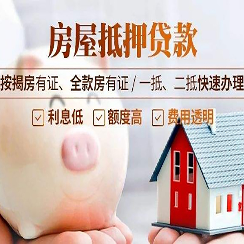 商丘房屋抵押贷款年限|房子抵押贷款