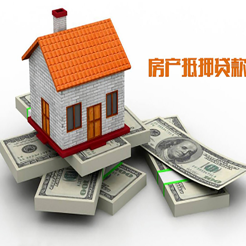 商丘房产抵押贷款条件|银行住房抵押贷款|按揭房抵押贷款