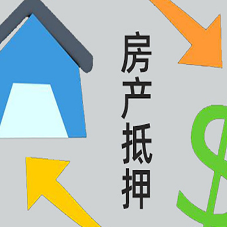 商丘房产抵押贷款过桥如何规避风险