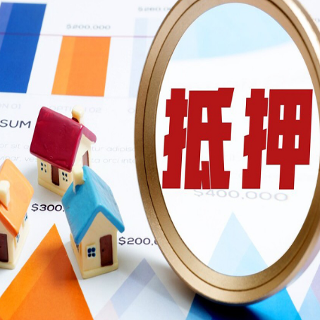 商丘房屋二次抵押贷款需要满足哪些条件