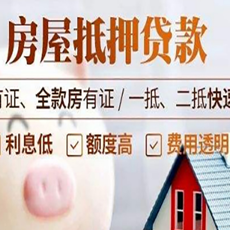 商丘房子抵押贷款对房龄的要求