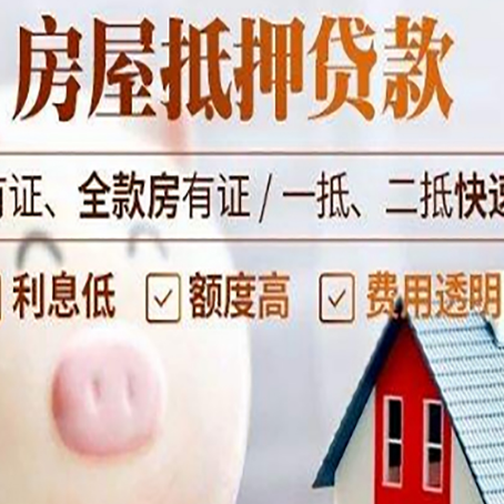 商丘房产抵押贷款的常见问题你知道几个？