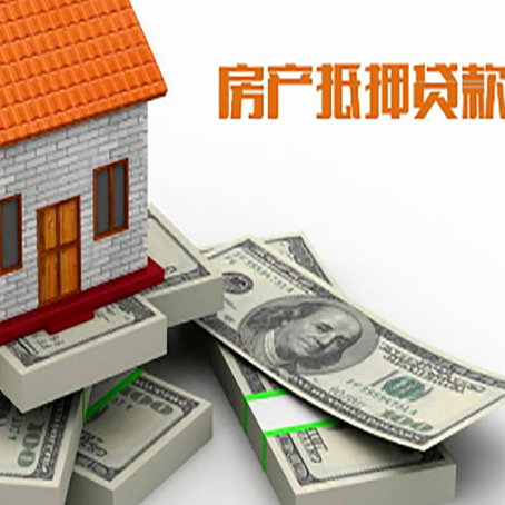 商丘房子抵押贷款利率及计算方法