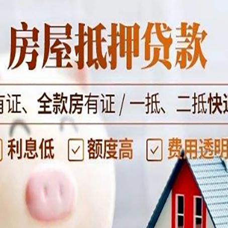 商丘房子抵押贷款需要哪些材料?