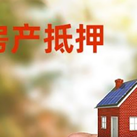 商丘房产二次抵押贷款额度低啦