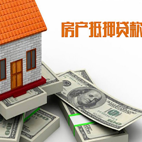 商丘房子抵押贷款的利率是多少？