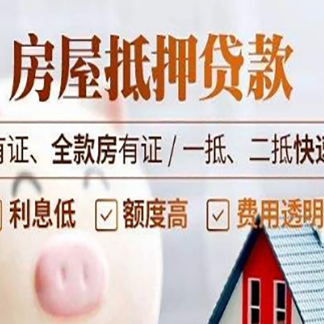 商丘房子抵押贷款应该怎样选择还款方式?