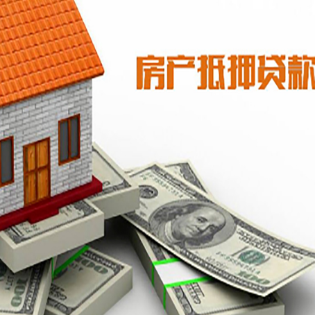 商丘房产抵押贷款对房产有哪些限制和规定