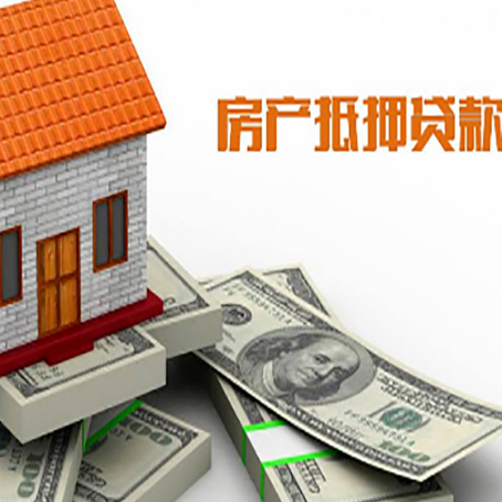 商丘房屋抵押贷款机构审查什么