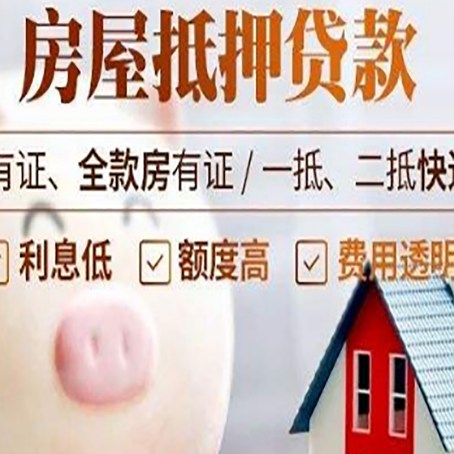 商丘房产抵押贷款要注意五大事项！