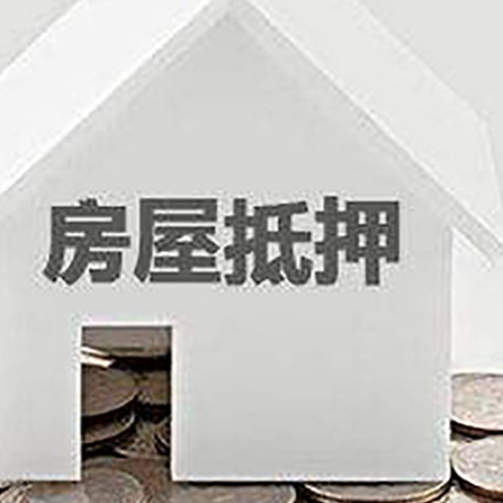 商丘房子抵押贷款在用途上有何规定？