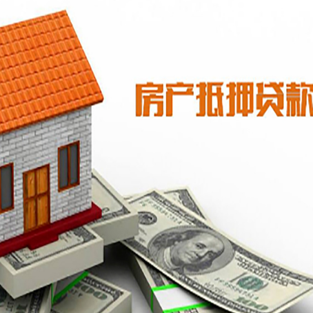 商丘房屋抵押贷款申请的流程