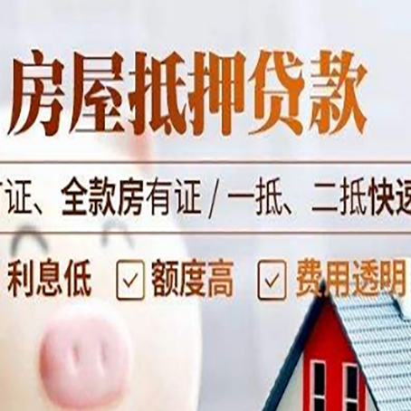 商丘房产抵押贷款的申请条件是什么?