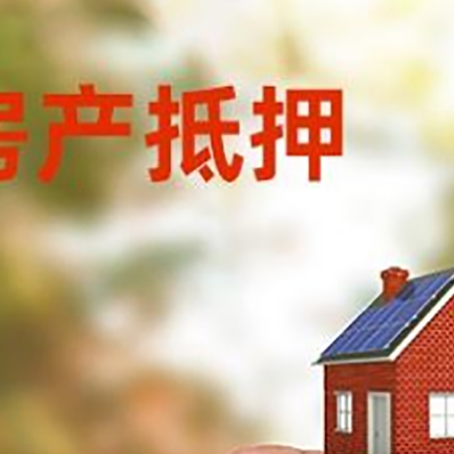 商丘抵押贷款用什么抵押物?