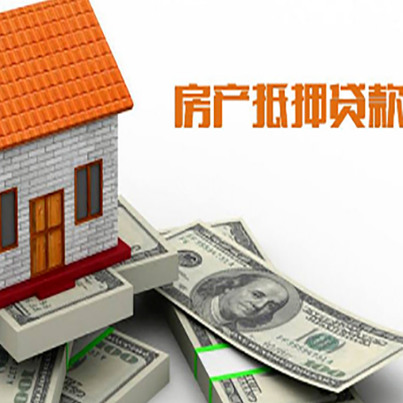 商丘房屋抵押贷款利率全解析