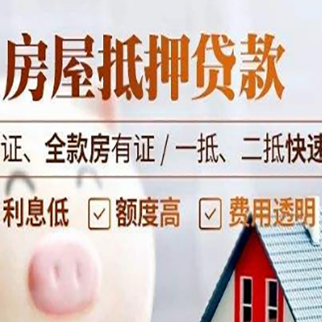 商丘房产抵押贷款的条件是什么?