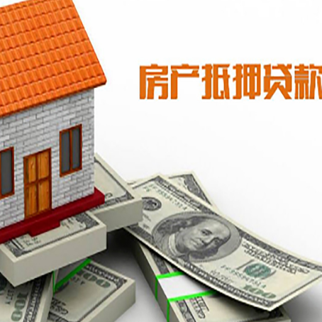 商丘房屋抵押贷款利率是多少?